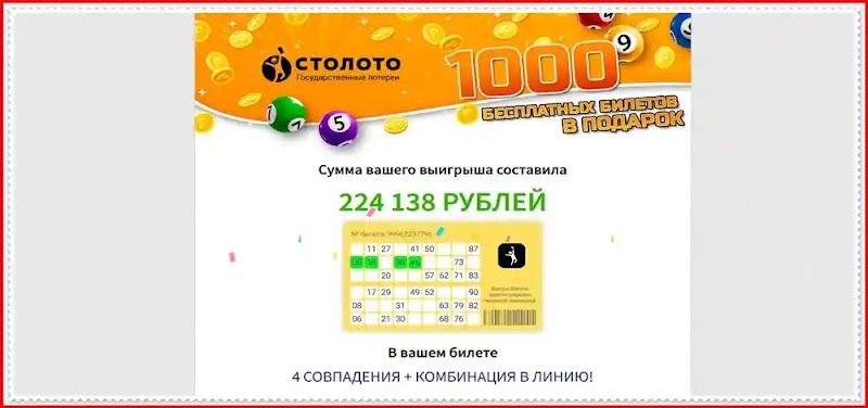 [Лохотрон] ru.find1-cash.click, m.find1-cash.click – отзывы? Лохотрон! Столото