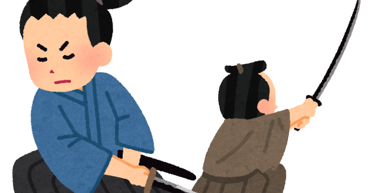 侍の決闘のイラスト かわいいフリー素材集 いらすとや