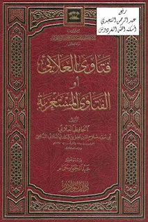 Fatawa Al-Ala'i