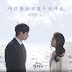 JL - Sweet Home, Sweet Honey OST Part.17