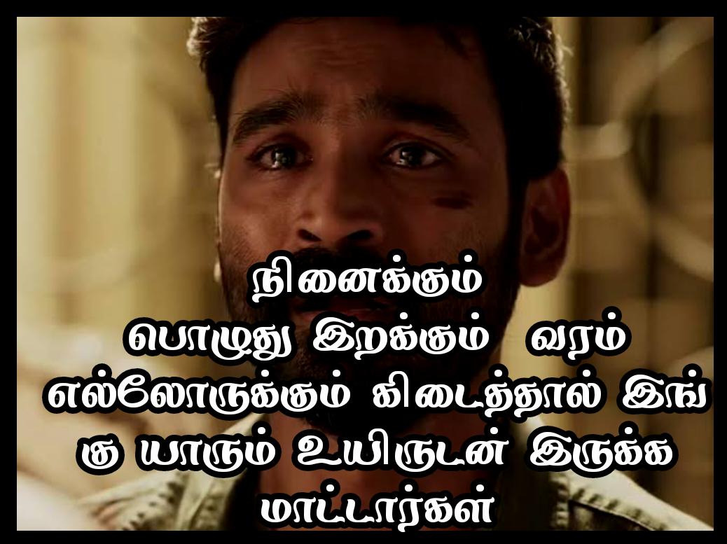 Feeling sad Quotes in Tamil