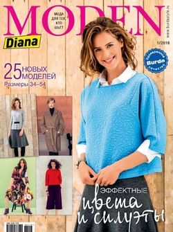 Читать онлайн журнал<br>Diana moden (№1 2016)<br>или скачать журнал бесплатно