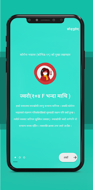 Swasthya Jankari app