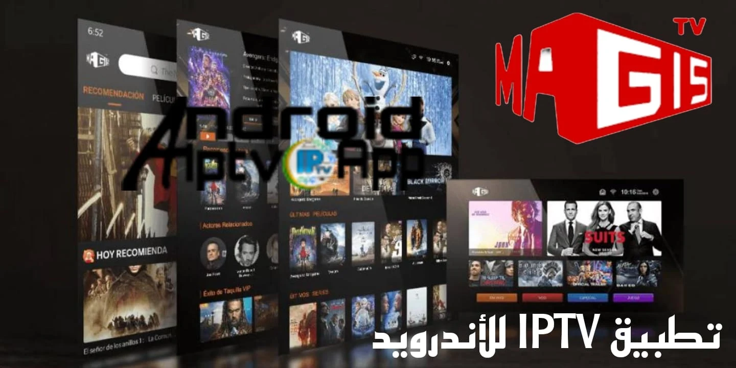 تحميل MAGIS TV MOD APK على الكمبيوتر