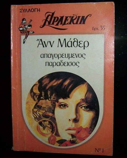 Αρλεκιν