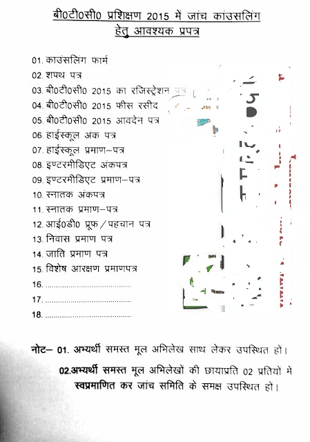  Useful Forms : बीटीसी प्रशिक्षण 2015 में जाँच कौंसिंलिंग हेतु आवश्यक प्रपत्रों की सूची,क्लिक कर डाउनलोड करें