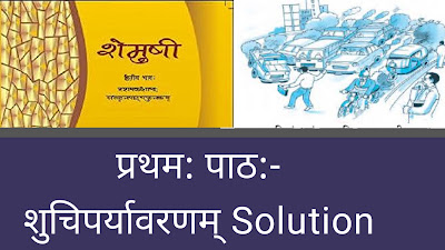 Shuchiparyawaram solution