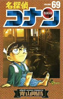 名探偵コナン コミックス 漫画 69巻 青山剛昌 Detective Conan Volumes