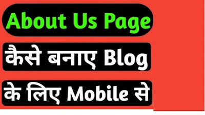 About us page kaise banaye 