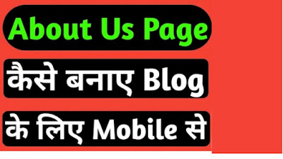 Blogger ke liye About Us Page कैसे बनायें 