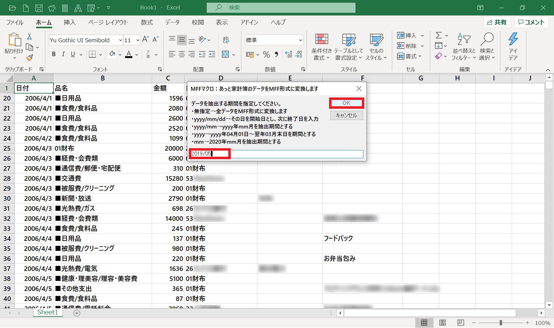 あっと家計簿（Mode2運用）のデータをMFF形式に変換する