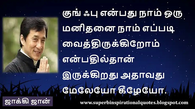 Jackie chan  Inspirational quotes in tamil 11