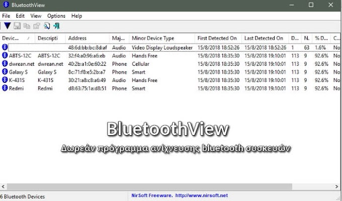 BluetoothView 1.66 - Δωρεάν πρόγραμμα παρακολούθησης των Bluetooth συσκευών γύρω σου