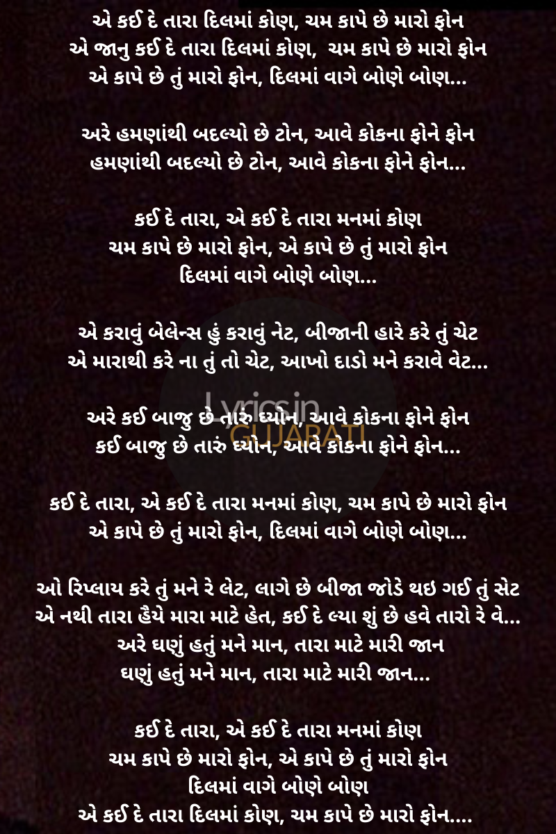 Kai De Tara Dilma Kon Lyrics in Gujarati,Gujarati Song lyrics,Kai De Tara Dilma Kon,