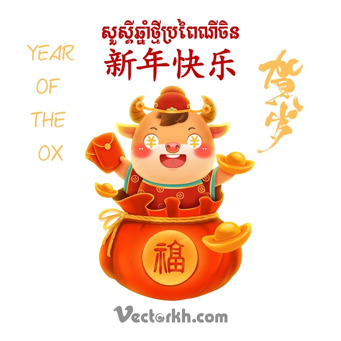 chinese new year free psd - year of the ox - happy chinese new year free psd 07