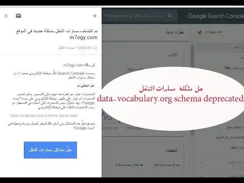 حل مشكله التنقل في أدوات مشرفي المواقع | حل مشكلة التنقل بالتنقل data-vocabulary.org