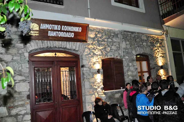 Το Κοινωνικό Παντοπωλείο του Δήμου Άργους Μυκηνών ευχαριστεί 