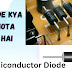 Diode Kya Hota Hai | जाने डायोड के बारे में पूरी जानकारी 