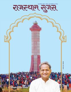 Download Rajasthan Sujas August 2022 in hindi pdf