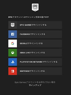 EPICアカウントサインイン画面