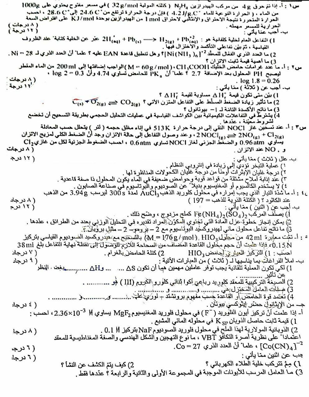 اسئلة تمهيدي مادة الكيمياء لصف السادس العلمي 2024