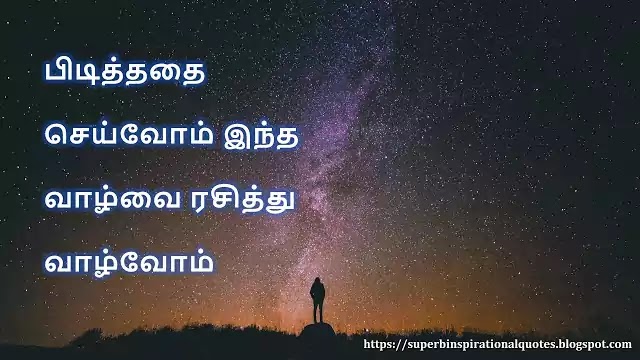 Tamil One line Quotes 56
