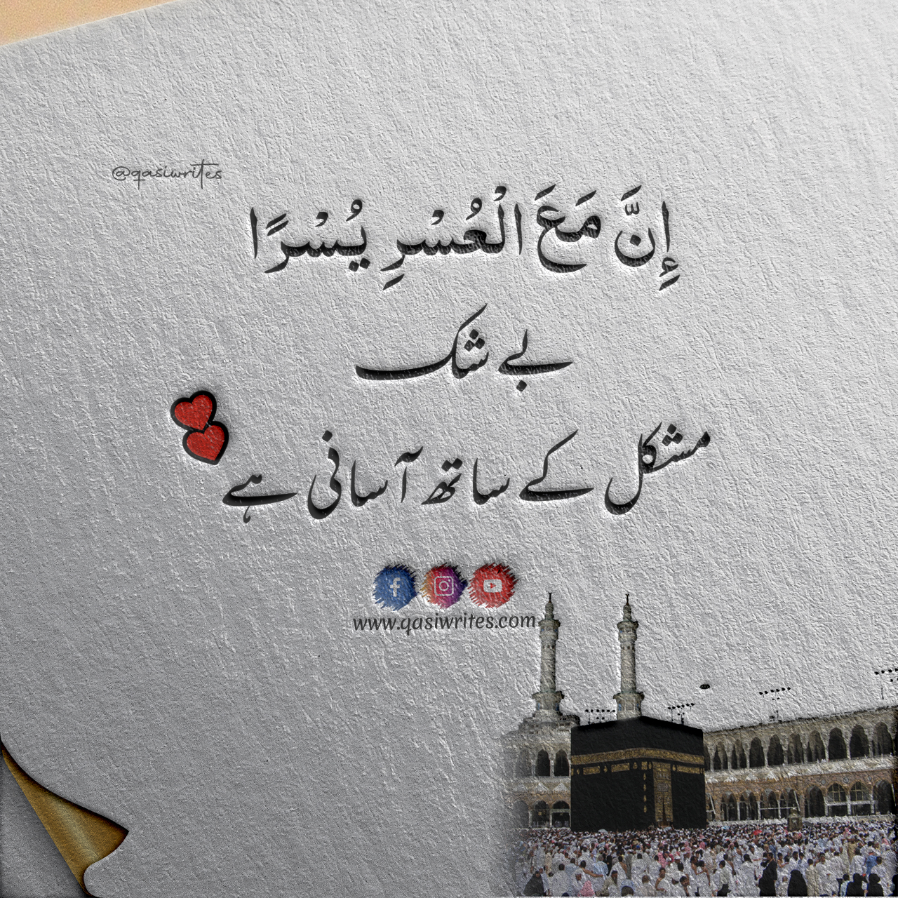 Motivational Quranic Verses/Quotes with Urdu Translation | Islamic Quotes [Qasiwrites]