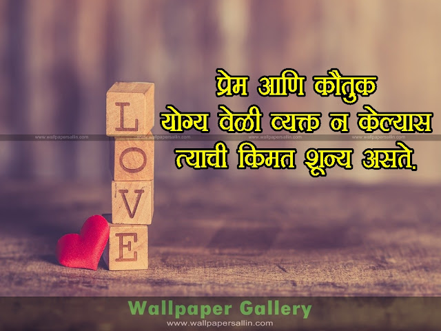 101+ Best Love Quotes in Marathi | Whatsapp Marathi Status