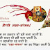 Funny Raksha Bandhan Hindi Sms for Group Admins