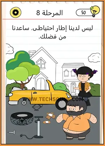 حل المرحلة 8 من Brain Test 4