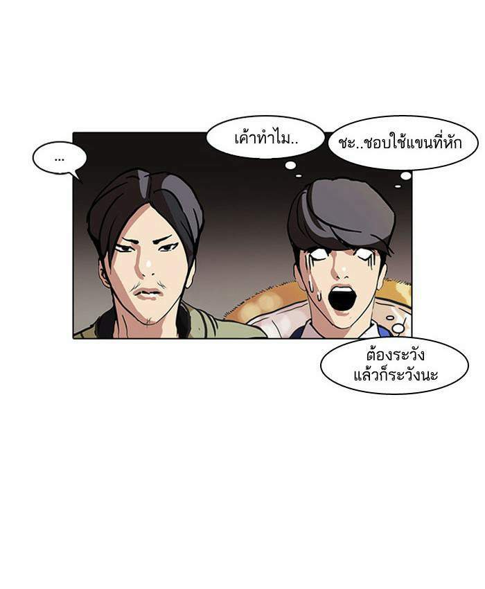 Lookism ตอนที่ 68