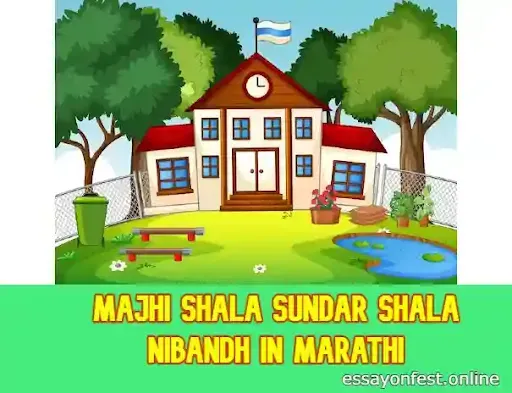 Majhi Shala Sundar Shala Nibandh In Marathi