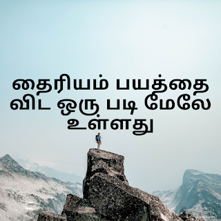 tamil motivation quotes