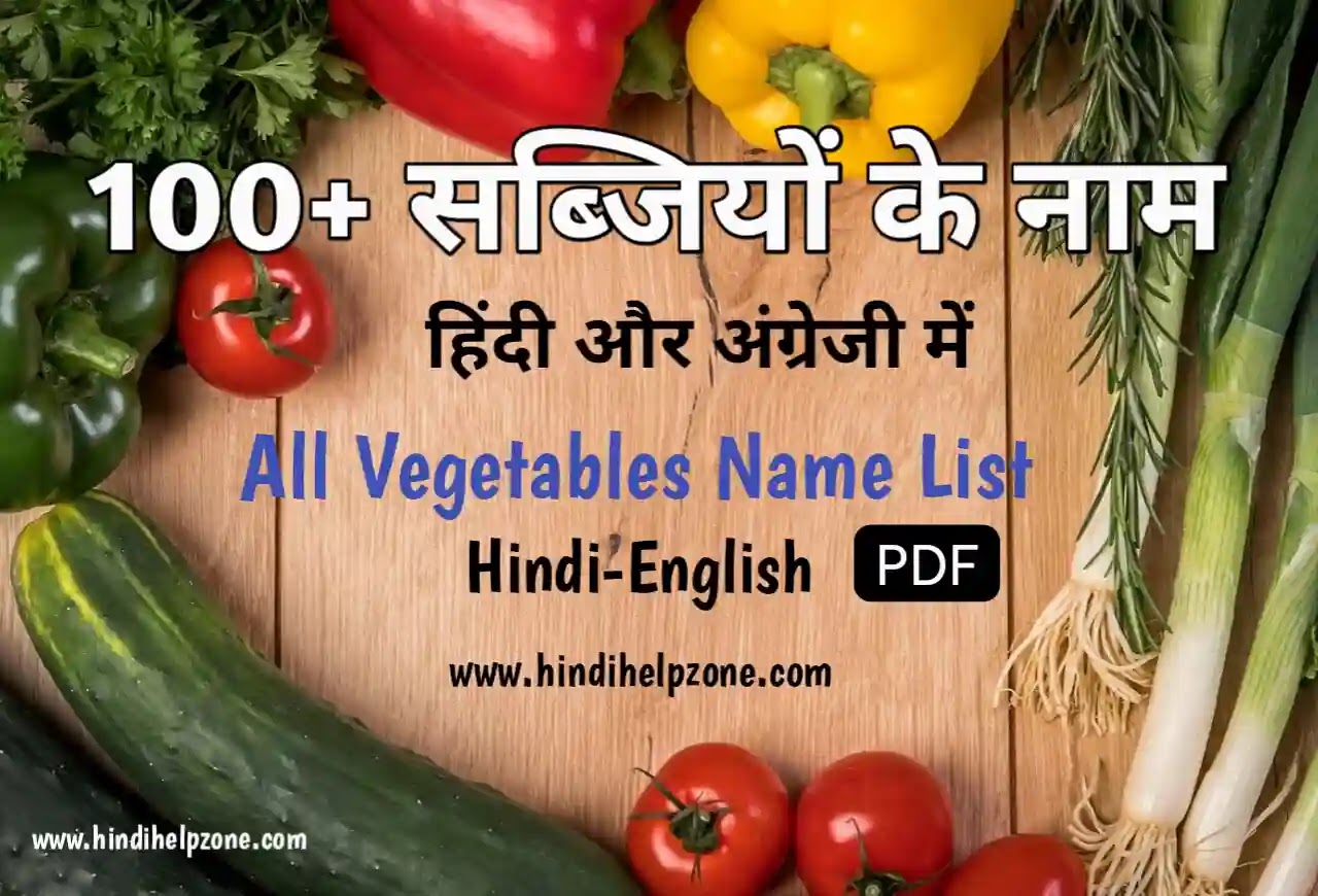 100 Vegetables Name List In Hindi And English Pdf सब ज य क न म Hindihelpzone