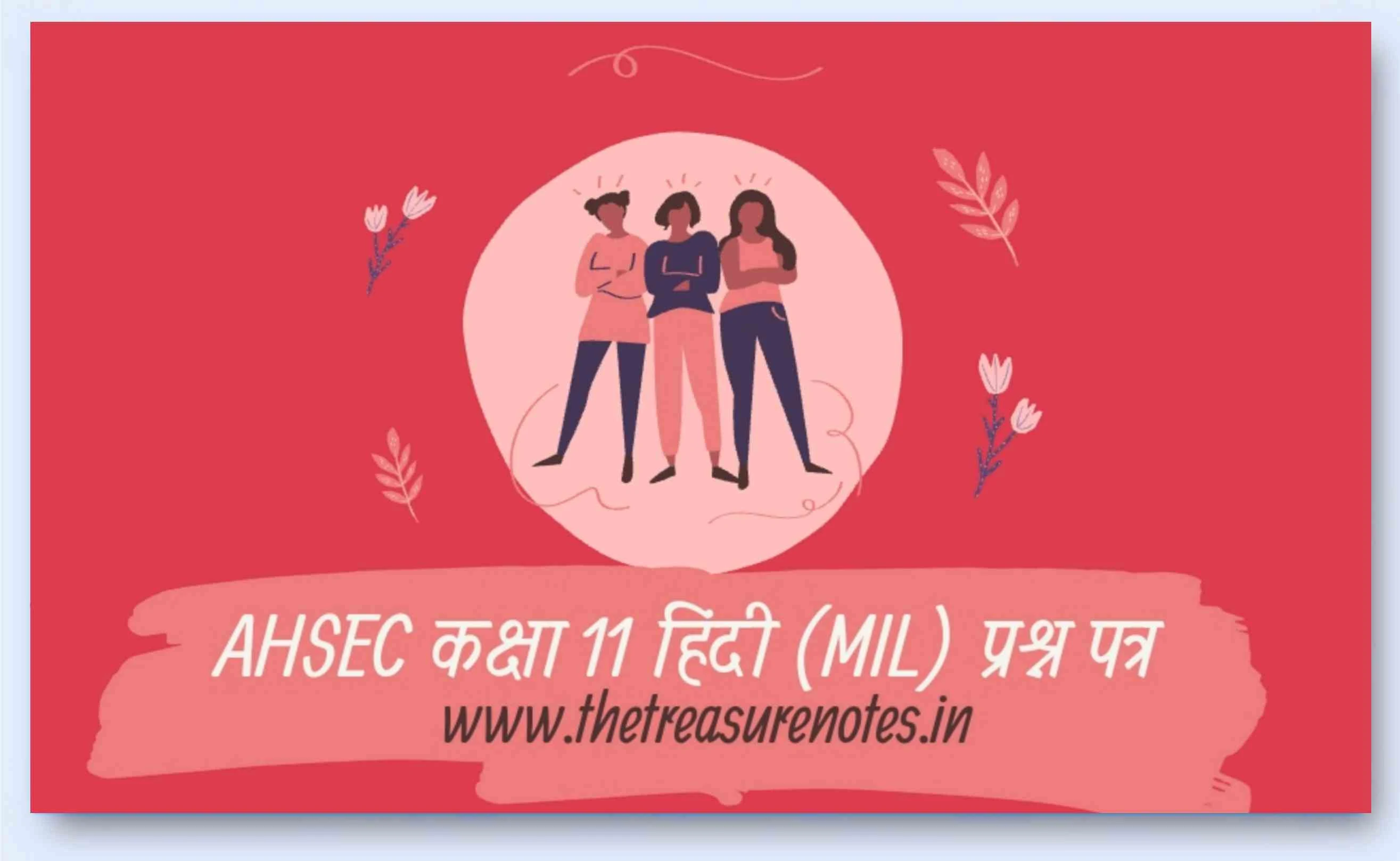 AHSEC HS Class 11 Hindi (MIL) Question Paper 2021 | HS 1st Year Hindi (MIL) Paper 2021