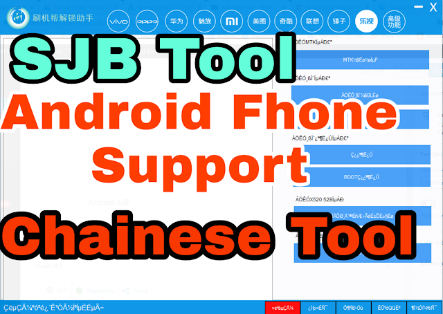 SJB TOOL China (Android Tool) Latest Free Version Crack Download
