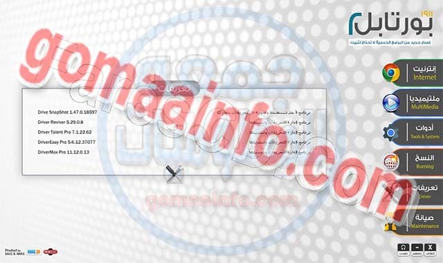 اسطوانة البرامج المحمولة بورتابل 2021 portable programs CD