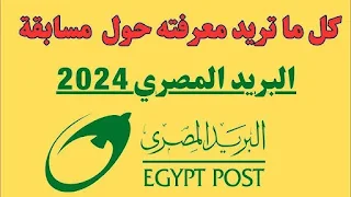 الآن ظهرت .. نتيجة وظائف البريد المصري 2024 jobs.caoa.gov.eg