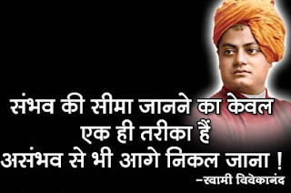 Top 13 Motivational Quotes by Swami Vivekananda in Hindi