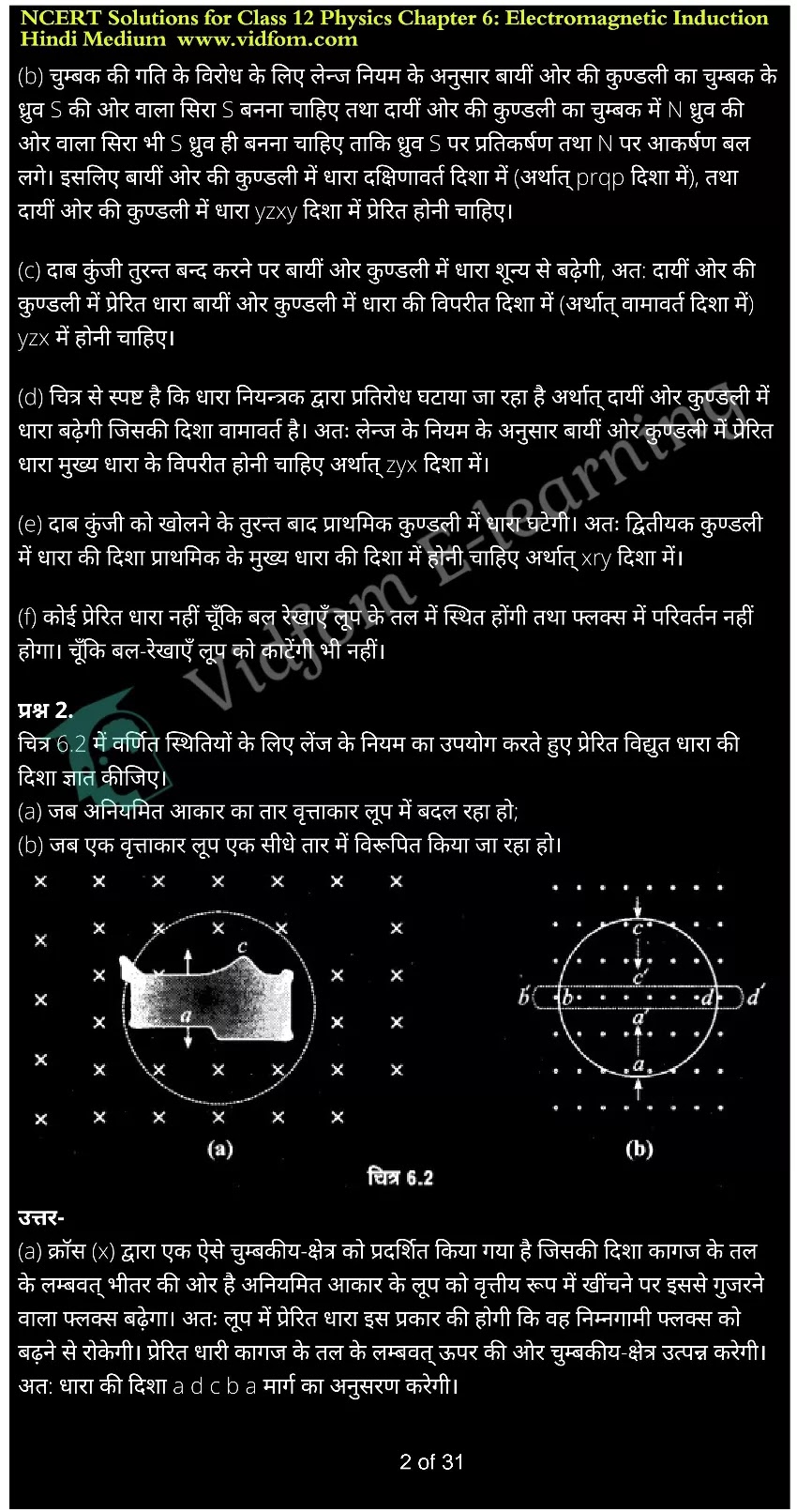 कक्षा 12 भौतिक विज्ञान  के नोट्स  हिंदी में एनसीईआरटी समाधान,     class 12 physical Chapter 6,   class 12 physical Chapter 6 ncert solutions in Hindi,   class 12 physical Chapter 6 notes in hindi,   class 12 physical Chapter 6 question answer,   class 12 physical Chapter 6 notes,   class 12 physical Chapter 6 class 12 physical Chapter 6 in  hindi,    class 12 physical Chapter 6 important questions in  hindi,   class 12 physical Chapter 6 notes in hindi,    class 12 physical Chapter 6 test,   class 12 physical Chapter 6 pdf,   class 12 physical Chapter 6 notes pdf,   class 12 physical Chapter 6 exercise solutions,   class 12 physical Chapter 6 notes study rankers,   class 12 physical Chapter 6 notes,    class 12 physical Chapter 6  class 12  notes pdf,   class 12 physical Chapter 6 class 12  notes  ncert,   class 12 physical Chapter 6 class 12 pdf,   class 12 physical Chapter 6  book,   class 12 physical Chapter 6 quiz class 12  ,    10  th class 12 physical Chapter 6  book up board,   up board 10  th class 12 physical Chapter 6 notes,  class 12 physical,   class 12 physical ncert solutions in Hindi,   class 12 physical notes in hindi,   class 12 physical question answer,   class 12 physical notes,  class 12 physical class 12 physical Chapter 6 in  hindi,    class 12 physical important questions in  hindi,   class 12 physical notes in hindi,    class 12 physical test,  class 12 physical class 12 physical Chapter 6 pdf,   class 12 physical notes pdf,   class 12 physical exercise solutions,   class 12 physical,  class 12 physical notes study rankers,   class 12 physical notes,  class 12 physical notes,   class 12 physical  class 12  notes pdf,   class 12 physical class 12  notes  ncert,   class 12 physical class 12 pdf,   class 12 physical  book,  class 12 physical quiz class 12  ,  10  th class 12 physical    book up board,    up board 10  th class 12 physical notes,      कक्षा 12 भौतिक विज्ञान अध्याय 6 ,  कक्षा 12 भौतिक विज्ञान, कक्षा 12 भौतिक विज्ञान अध्याय 6  के नोट्स हिंदी में,  कक्षा 12 का हिंदी अध्याय 6 का प्रश्न उत्तर,  कक्षा 12 भौतिक विज्ञान अध्याय 6  के नोट्स,  10 कक्षा भौतिक विज्ञान  हिंदी में, कक्षा 12 भौतिक विज्ञान अध्याय 6  हिंदी में,  कक्षा 12 भौतिक विज्ञान अध्याय 6  महत्वपूर्ण प्रश्न हिंदी में, कक्षा 12   हिंदी के नोट्स  हिंदी में, भौतिक विज्ञान हिंदी में  कक्षा 12 नोट्स pdf,    भौतिक विज्ञान हिंदी में  कक्षा 12 नोट्स 2021 ncert,   भौतिक विज्ञान हिंदी  कक्षा 12 pdf,   भौतिक विज्ञान हिंदी में  पुस्तक,   भौतिक विज्ञान हिंदी में की बुक,   भौतिक विज्ञान हिंदी में  प्रश्नोत्तरी class 12 ,  बिहार बोर्ड   पुस्तक 12वीं हिंदी नोट्स,    भौतिक विज्ञान कक्षा 12 नोट्स 2021 ncert,   भौतिक विज्ञान  कक्षा 12 pdf,   भौतिक विज्ञान  पुस्तक,   भौतिक विज्ञान  प्रश्नोत्तरी class 12, कक्षा 12 भौतिक विज्ञान,  कक्षा 12 भौतिक विज्ञान  के नोट्स हिंदी में,  कक्षा 12 का हिंदी का प्रश्न उत्तर,  कक्षा 12 भौतिक विज्ञान  के नोट्स,  10 कक्षा हिंदी 2021  हिंदी में, कक्षा 12 भौतिक विज्ञान  हिंदी में,  कक्षा 12 भौतिक विज्ञान  महत्वपूर्ण प्रश्न हिंदी में, कक्षा 12 भौतिक विज्ञान  नोट्स  हिंदी में,