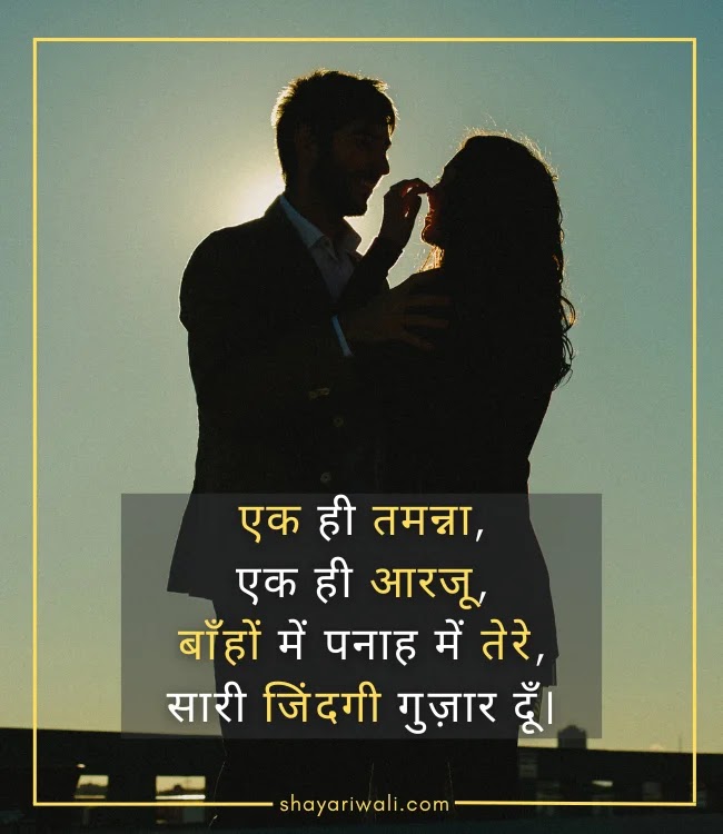 hug shayari in hindi
