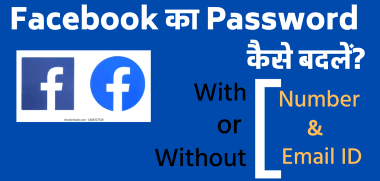 Facebook Ka Password Kaise Badle