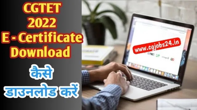 CG TET – 2022 E-Certificate Download सीजी टीईटी 2022 ई सर्टिफिकेट डाउनलोड करें।
