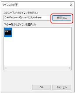 アイコン変更で参照ボタンをクリックする図