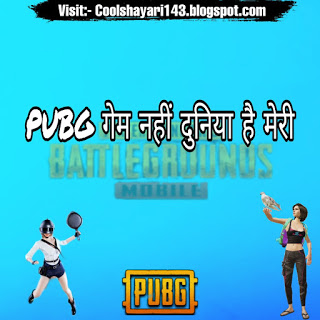 pubg funny quotes in hindi, pubg funny status in hindi,pubg attitude astatus in hindi, pubg whatsapp status, pubg status for whatsapp, pubg funny status in hindi, pubg comedy status, whatsapp status pubg, pubg status whatsapp, pubg whatsapp status hindi