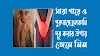 পুরুষাঙ্গের চুলকানি দূর করার জন্য কার্যকরী ক্রিম