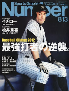 Sports Graphic Number (スポーツ・グラフィック ナンバー) 2012年 10/11号 [雑誌]