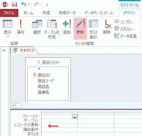 「表示」の行が「レコードの更新」に変わりました