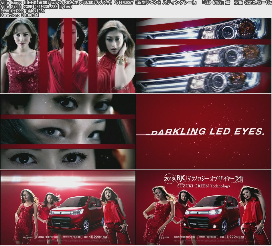 Tvcm Cut 山田優 道端ジェシカ 冨永愛 Suzuki スズキ Stingray 新型ワゴンr スティングレー Led Eyes 篇 受賞 12 12 15s Tvcm Cut 山田優 道端ジェシカ 冨永愛 Suzuki スズキ Stingray 新型ワゴンr スティングレー Led Eyes 篇 受賞 12 12 15s