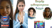 Khmer Hot News 2016 | Thida Kon Khmer Reacts Thy Sovantha